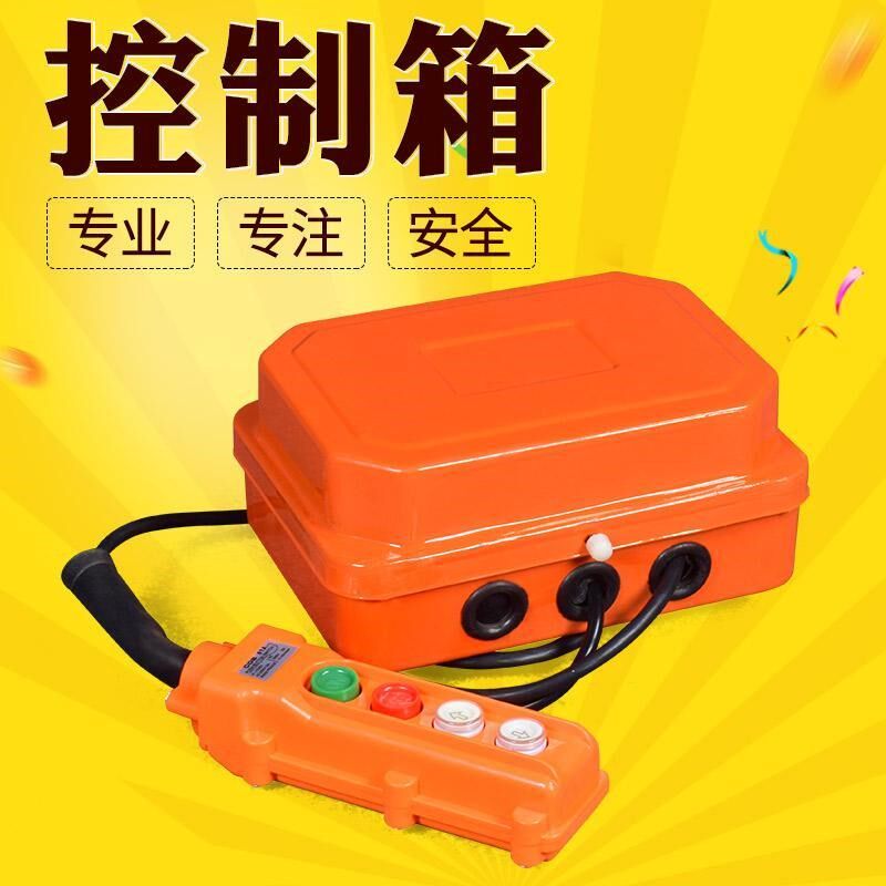 卷扬机控制箱380V防水型电动葫芦开关行车天车工业有线无线遥控器