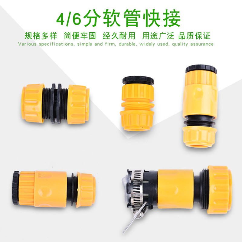 4分6分自来水快接头水龙头万能园艺四季软管快接修补洗车水枪配件