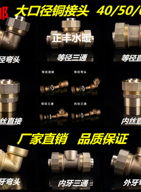 大口径铝塑管铜接头DN40 50 63铝塑管配件内外丝直接弯头三通接头