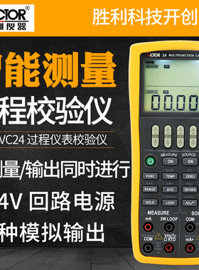 胜利VC24/VC25高精度多功能过程校验仪电压电流热电阻点偶校准器