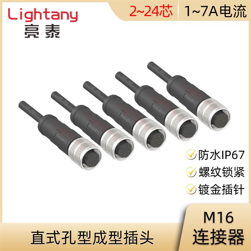 M16-A-S2 3 4 5 6 7 8 12 14 19 24 直式孔型成型航空插头连接器