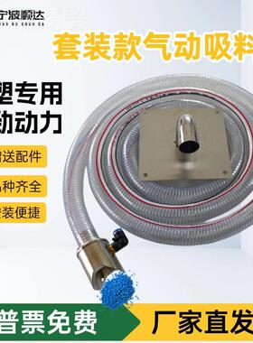 l放l气动吸料机料机注塑机真空机抽料上压缩空气大bbf35888器自动
