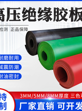 绝缘胶板配电房10kv高压35kv电力工业绝缘垫5mm耐磨防滑橡胶垫