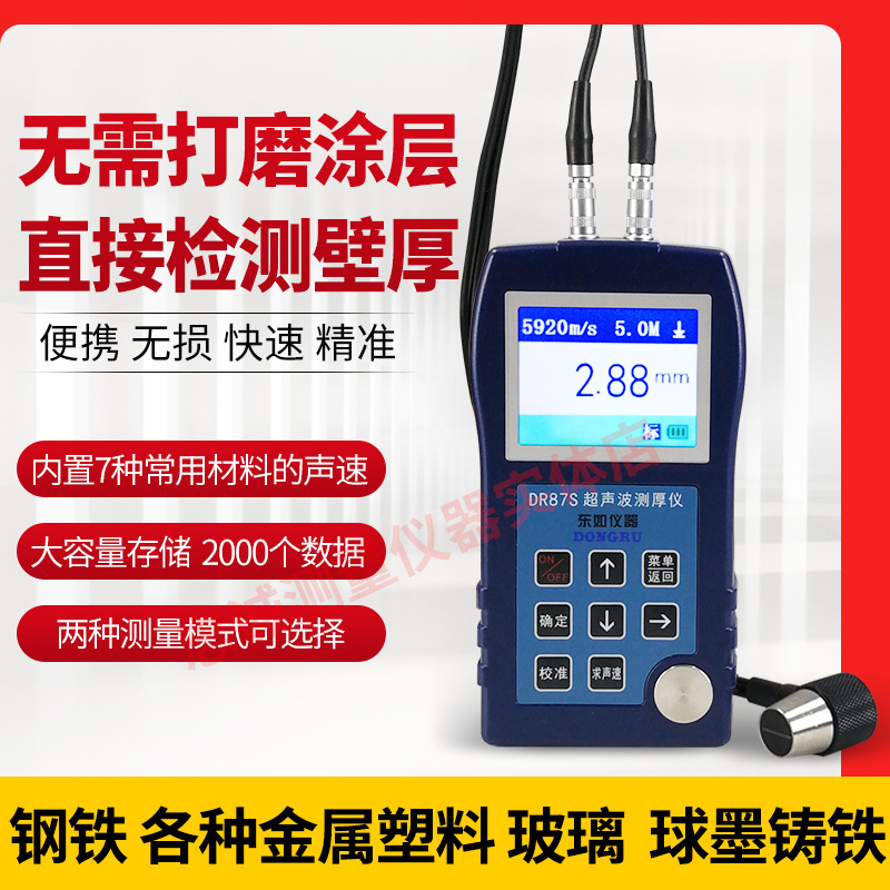 穿透型超声波测厚仪精度大量程钢板金属塑料玻璃壁厚无损检测仪