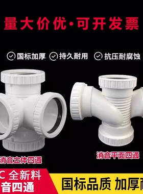PVC排水消音平面四通下水立体四通污水管配件异径四通 110*50变径