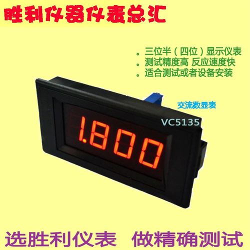 5135交流数显表头三位半四位显示交流表500MA2A5A10A20V300V500V