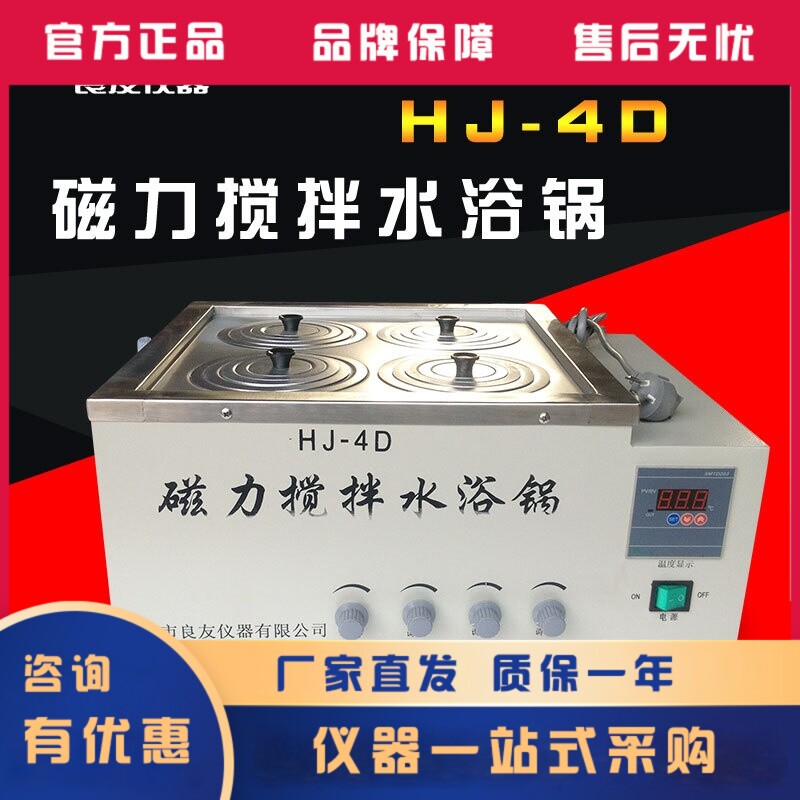金坛良友HJ-4D四孔磁力搅拌水浴锅304不锈钢磁力搅拌水浴锅水浴