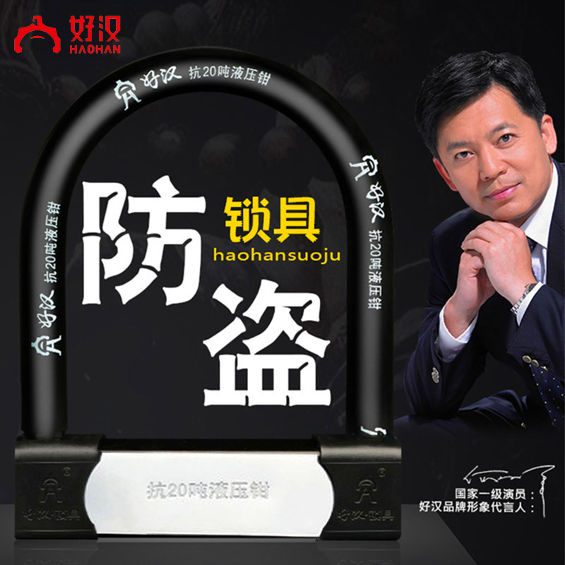好汉车锁摩托车锁电动车锁抗20吨液压剪车锁U型锁防盗锁车锁