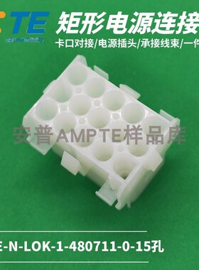 【套装】原装进口安普TE泰科AMP连接器插件15P电梯母座1-480711-0