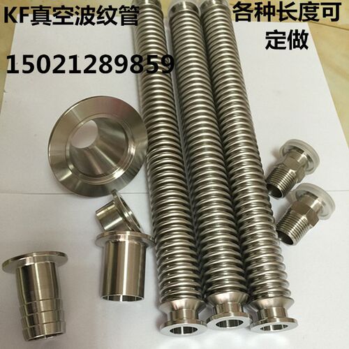 304不锈钢KF真空波纹管 真空KF软管 KF真空快装波纹管 KF25
