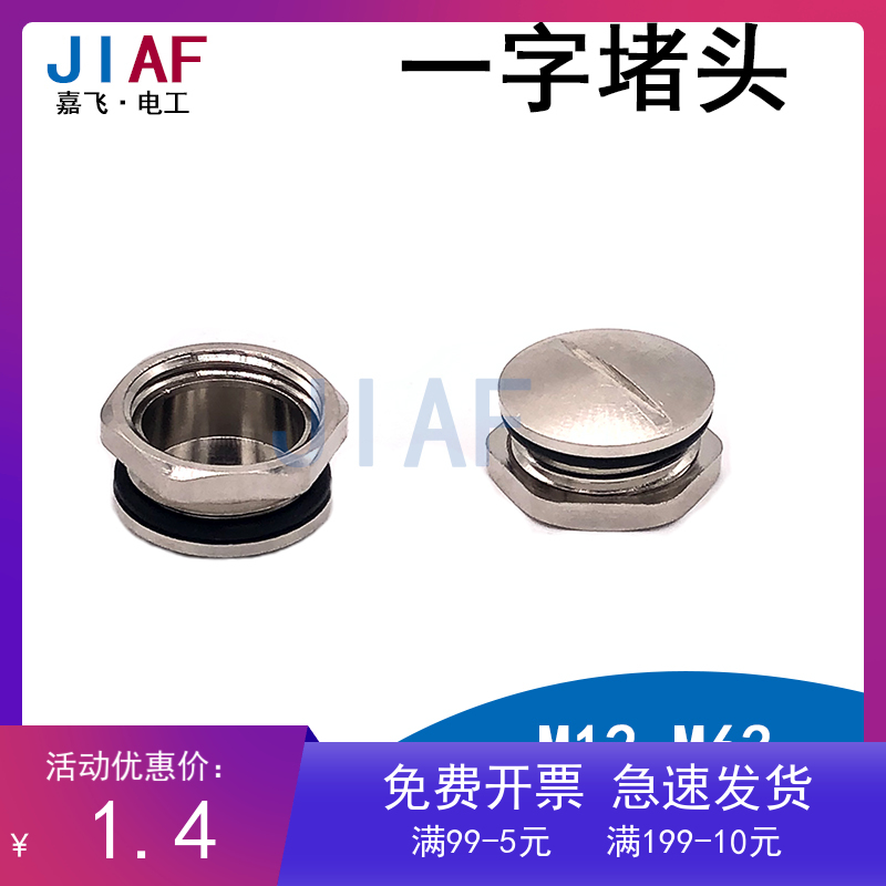 金属堵头黄铜镀镍螺塞M20*1.5闷盖塞头一字孔塞公制堵塞头M16*1.5