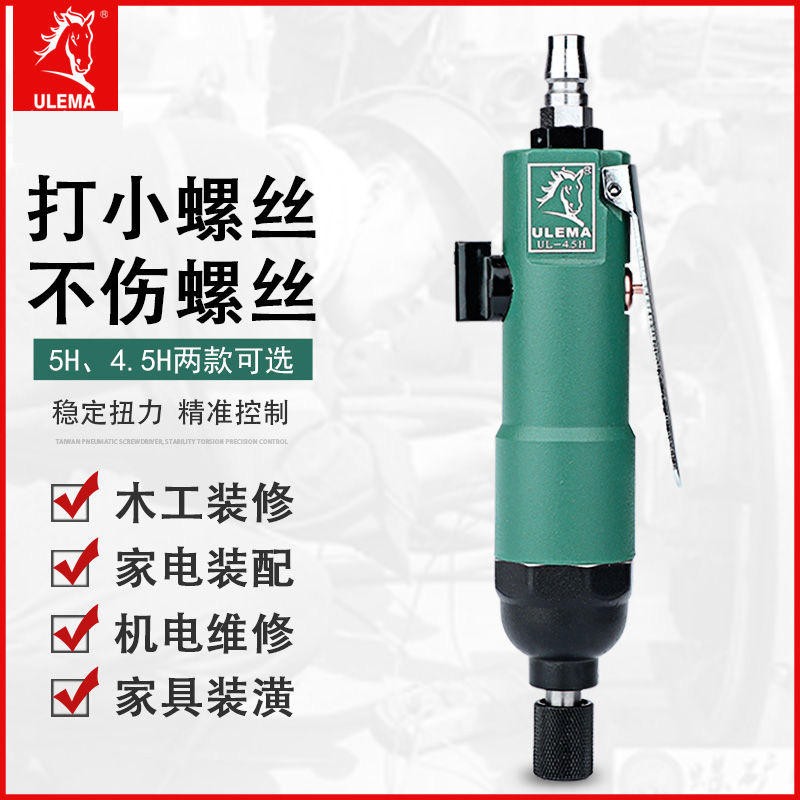 ULEMA气动螺丝刀5H8H10H级风批气动起子螺丝批气批风批改锥改刀
