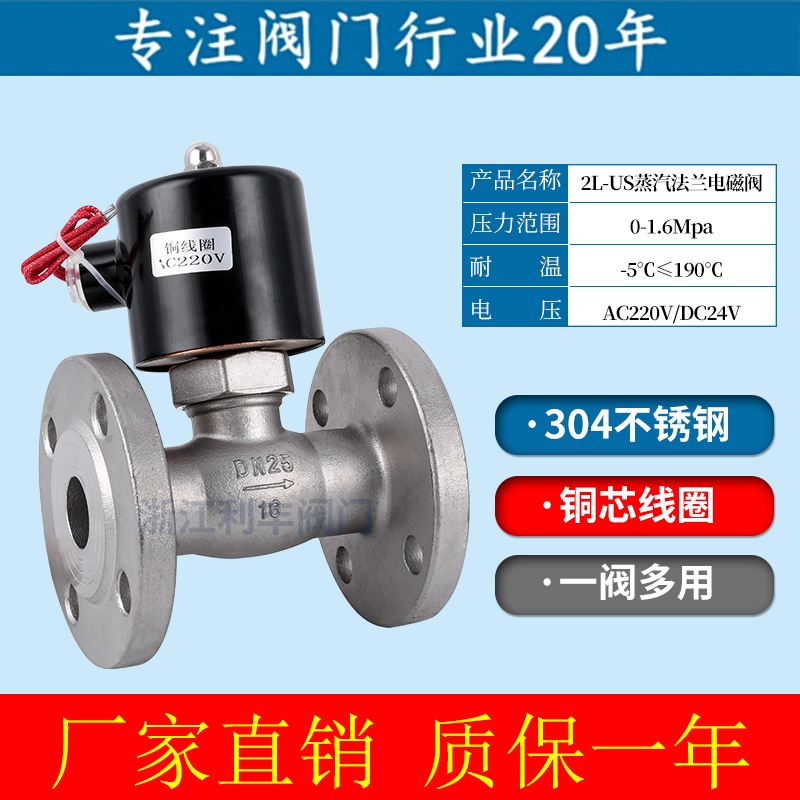 304不锈钢蒸汽高温电磁阀/ZBSF活塞式法兰电磁阀/常闭2L-US电磁阀