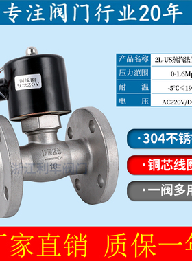 304不锈钢蒸汽高温电磁阀/ZBSF活塞式法兰电磁阀/常闭2L-US电磁阀