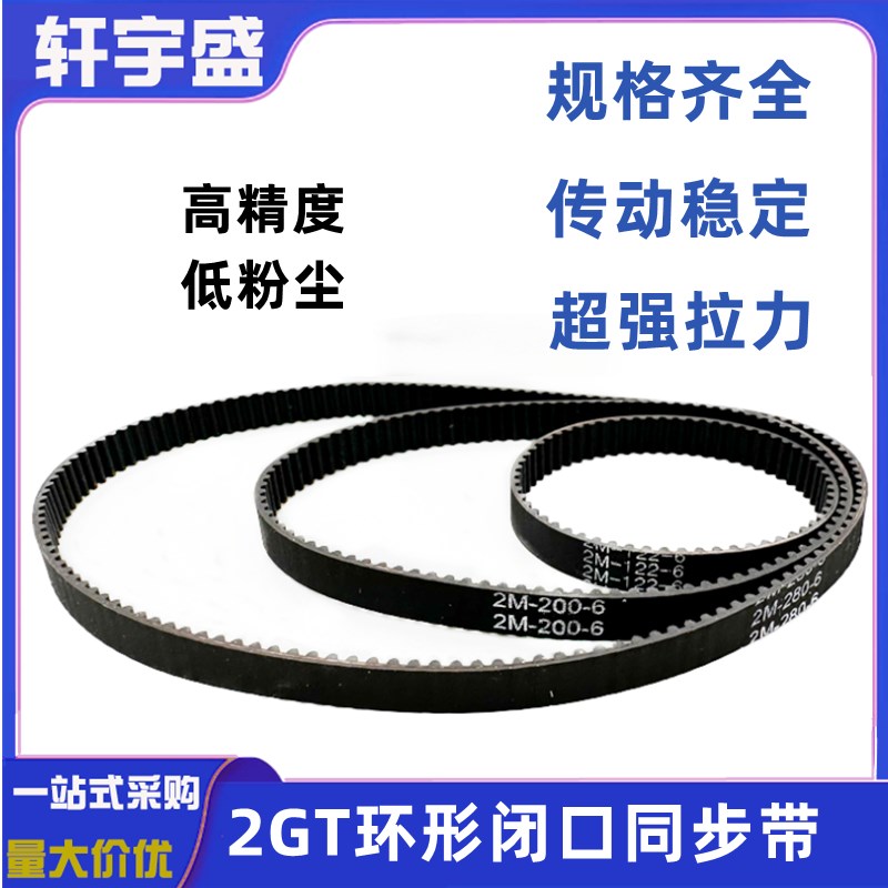 3D打印机2GT环形闭口闭环同步带 橡胶传动皮带gt2 周长110-1524mm