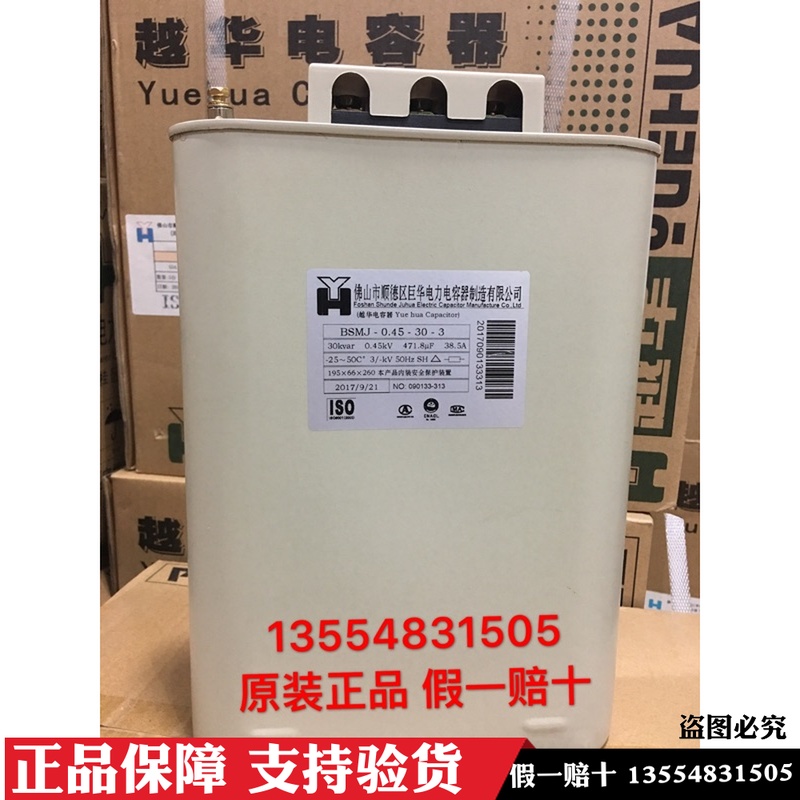 顺德巨华越华补偿电力电容器BSMJ-0.45-30-3 450V 30KVAR原装BKMJ