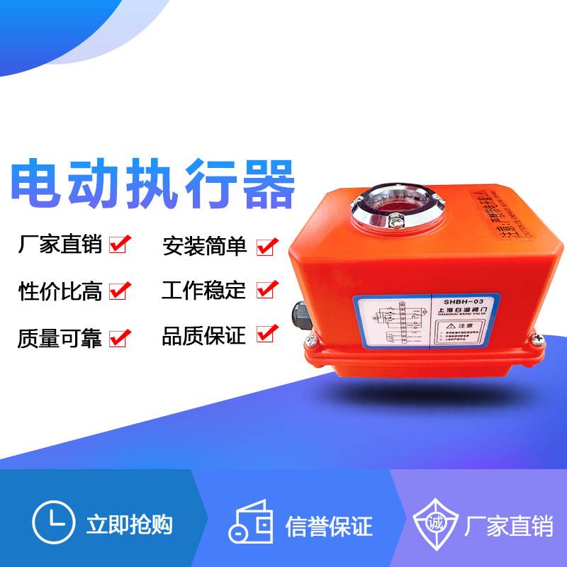 SHBH-03 电动塑料执行器 ABS塑料 低噪音 电动塑料蝶阀球阀专用