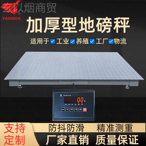 上防byh8Zepn海耀华电子地磅秤加厚地家用称牛3吨抖防控猪地磅牲