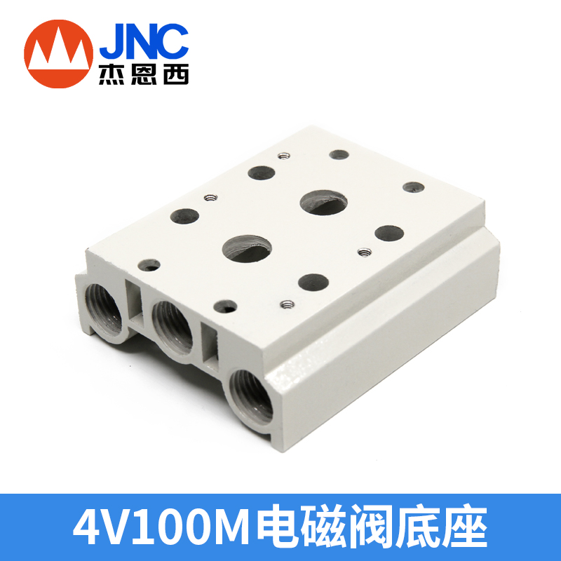 杰恩西气动JNC电磁阀底座汇流板4V100M-1F-2F-3F-4F-5F-20F/AC220
