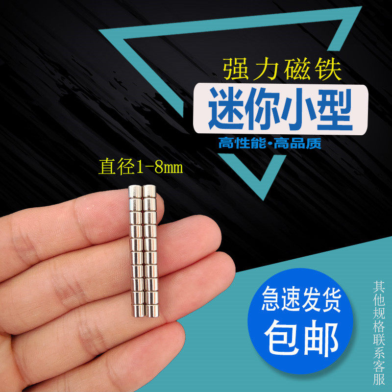 直径1/2/3/4/5/6/7mm小型圆形强力钕磁铁贴片磁石吸铁石粒高强度