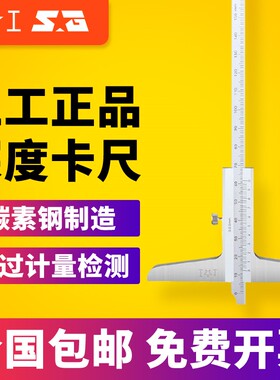 上工深度游标卡尺0-150-200-300-500mm不锈钢带表数显深度量卡尺