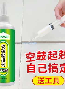瓷砖胶墙砖空鼓修复注射强力粘合剂灌注地砖修补填充专用灌缝胶水