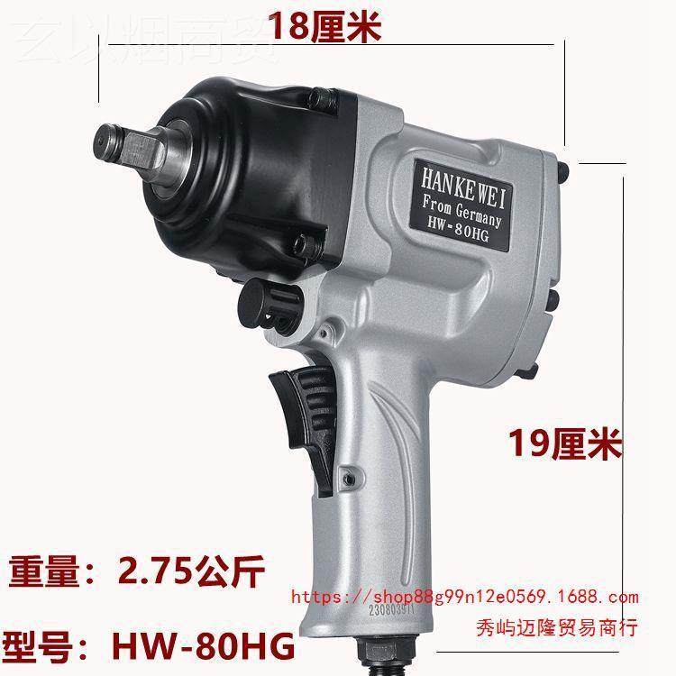 国汉克威德1/2MKV工风业级气动扳手专用风动扳机小炮手气动工具风