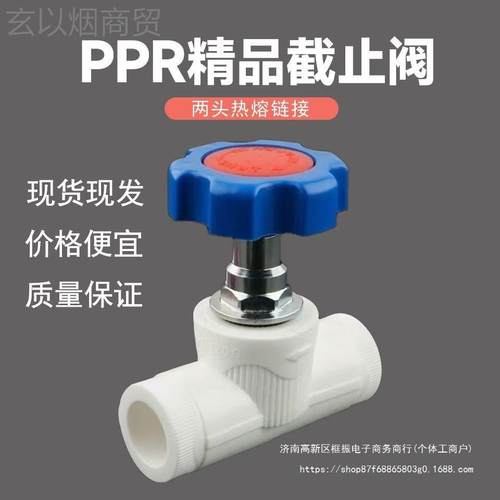 上海日VFR丰加厚PPR截止阀螺纹4分管20水6分25阀门件寸管配1阀门