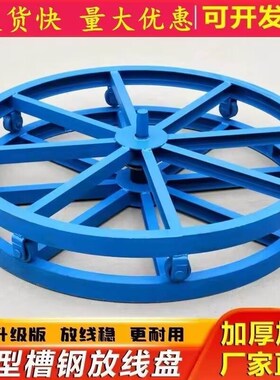 圆盘卧式放线神器带刹车电力放线架光纤光缆钢丝绳电缆放线盘槽钢