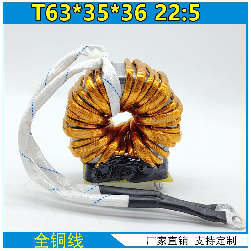 同利逆变焊机 高频 非晶主变压器 T63*35*36 22:5 全铜维修配件