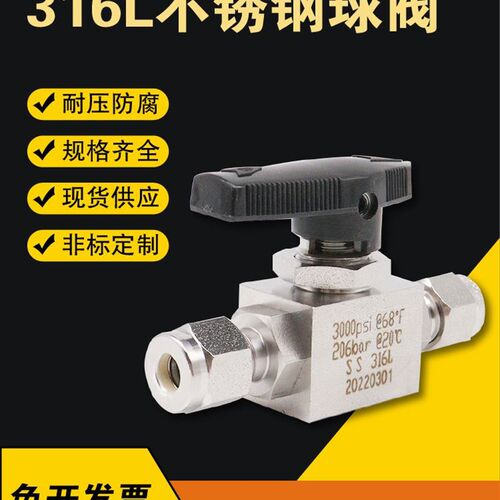 316L不锈钢卡套球阀3 6mm二通转1/4高压阀截止阀气路开关阀双外丝