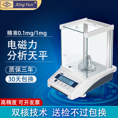 大量程万分之一电子分析天平0.0001g称0.1mg电子秤千分之一220g克