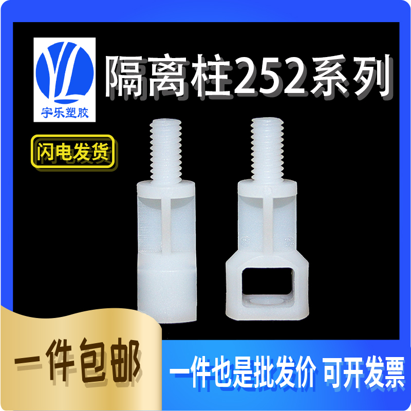 铆钉固定螺纹隔离柱 252系列 M3 M4 国标PC板隔离支撑架 尼龙螺杆