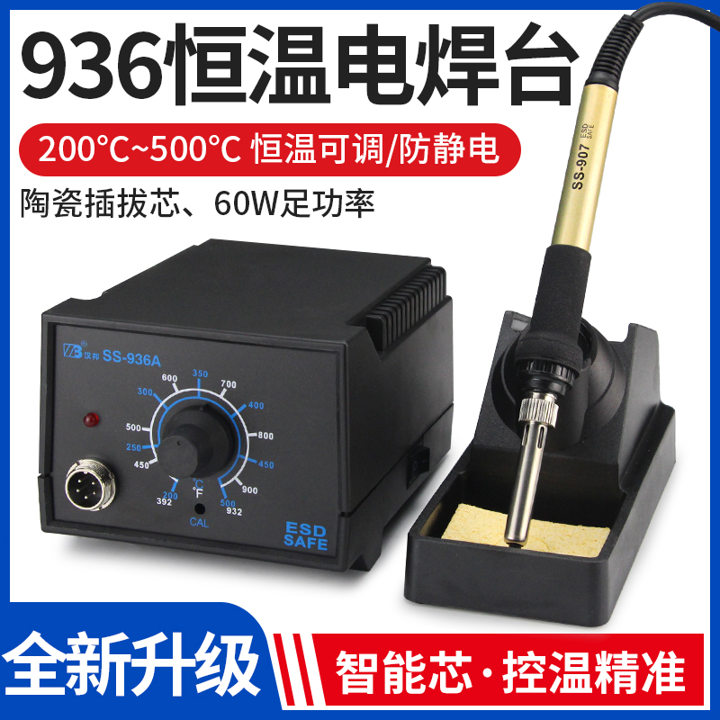 工业936电烙铁套装恒温可调温家用焊锡枪电子维修焊接工具焊台60W