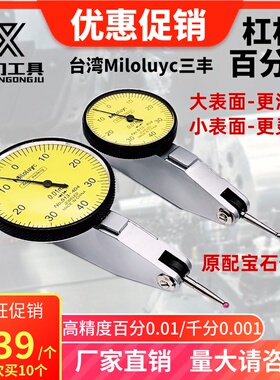 三丰款数控加工中心杠杆百分表头0-0.8精度1丝家用找平靠表校表座