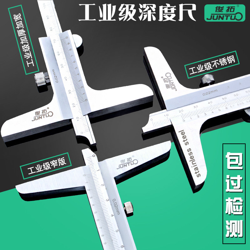 JUNTUO深度尺0-300不锈钢游标深度卡尺深度台阶测量尺0-200mm测深