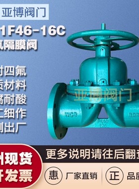 G41F46-10/16C衬氟隔膜阀法兰手动钢衬四氟低压WCB+PEFT阀门G41FS