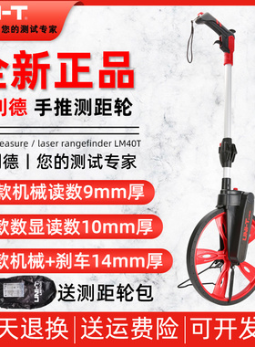 优利德LM10A/LM10B/LM10C手推测距轮数显式滚尺工程测量量路推尺
