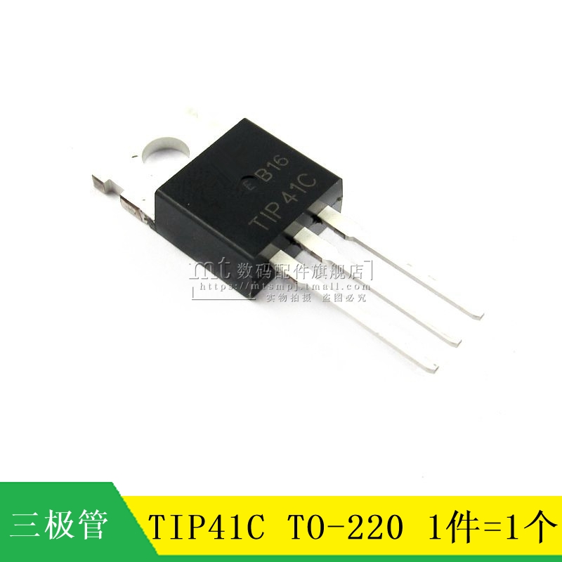 【MT】功率三极管 TIP41C NPN 6A/100V TO-220 直插 1只