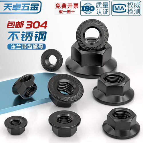 黑色304不锈钢法兰螺母带齿防滑螺帽M3M4M5M6M8M10M12M14M16M20mm