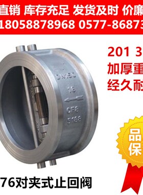 H76W-16P不锈钢304对夹式双瓣蝶型止回阀 蝶形带弹簧逆止阀单向阀