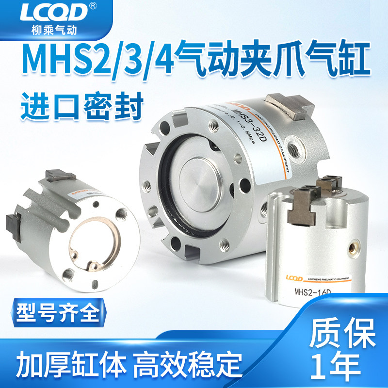 手指气缸夹爪MHS2/3/4气动16D20D25D32D40D63D80机械二爪三爪四爪