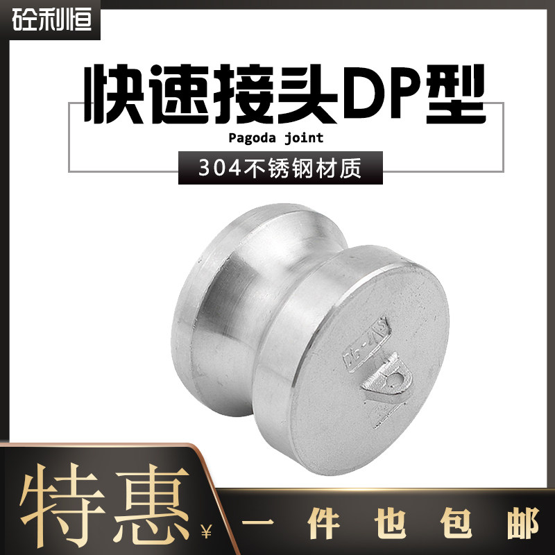 304不锈钢快速堵头DP型阳端不锈钢耳环快速接头密封堵塞2寸3寸4寸