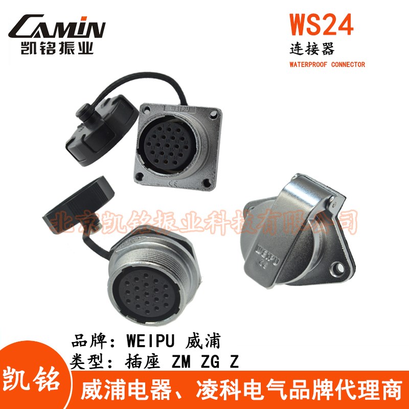 WEIPU威浦WS24航空插座2-3-4-9-10-12-19芯 方形Z 后螺母ZM 2孔ZG