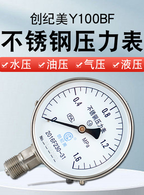 不锈钢压力表Y100BF氨用气压水压油压液压高精度006/10/16mpa