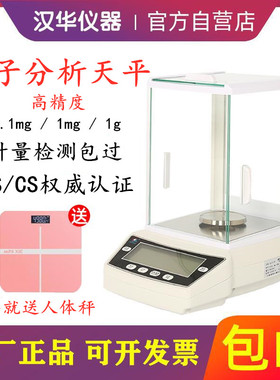 实验室电子分析天平0.1mg0.0001g 万分之一天平秤1mg高精度珠宝称