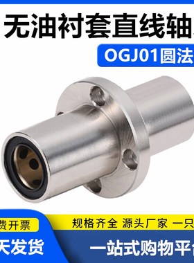 外钢内铜石墨铜套直线轴承 OGJ01/OGJ02-d8 10 12 16 20 25 30 35