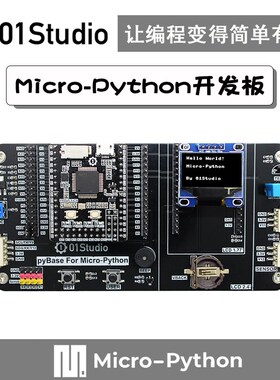 Micro- Python开发板 pyboard STM32单片机嵌入式编程学习套件