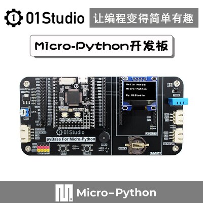 Micro- Python开发板 pyboard STM32单片机嵌入式编程学习套件