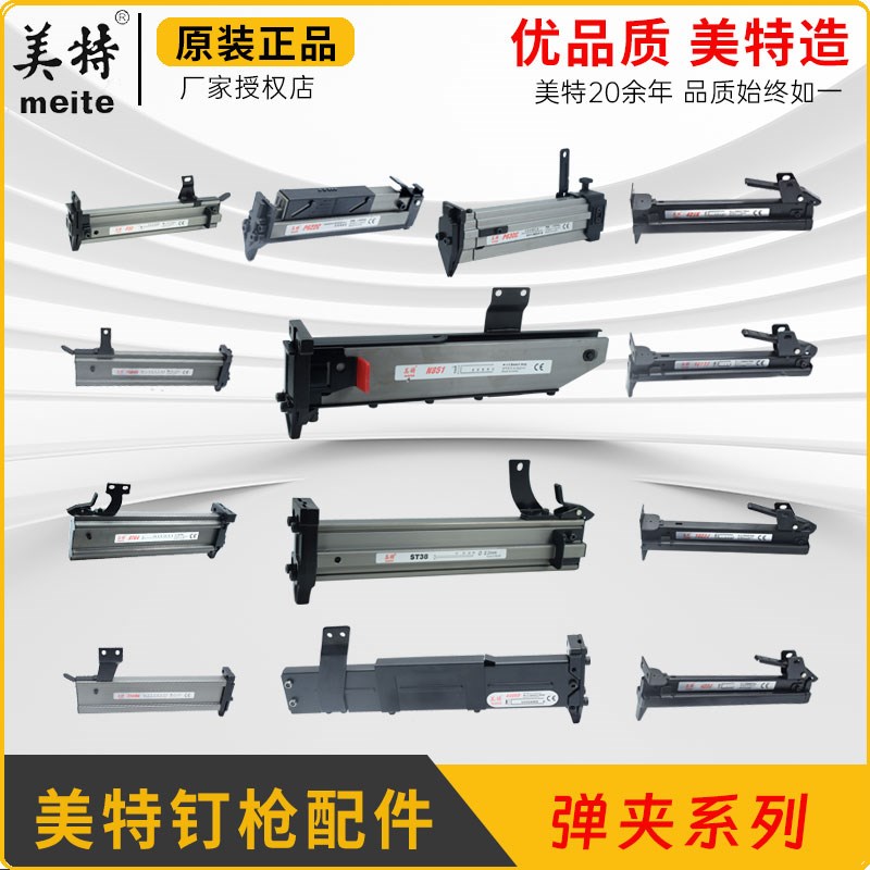 美特弹夹部装蚊钉枪P622C弹夹ST38钢钉枪N851G枪合枪架枪槽32枪盒